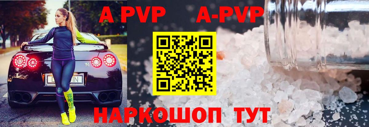 А ПВП кристаллы  A-PVP  продажа наркотиков  Alpha-PVP мука  Новозыбков  A PVP крисы CK 