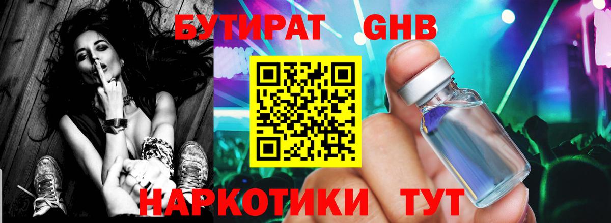 БУТИРАТ бутандиол  Бутират  Новозыбков 