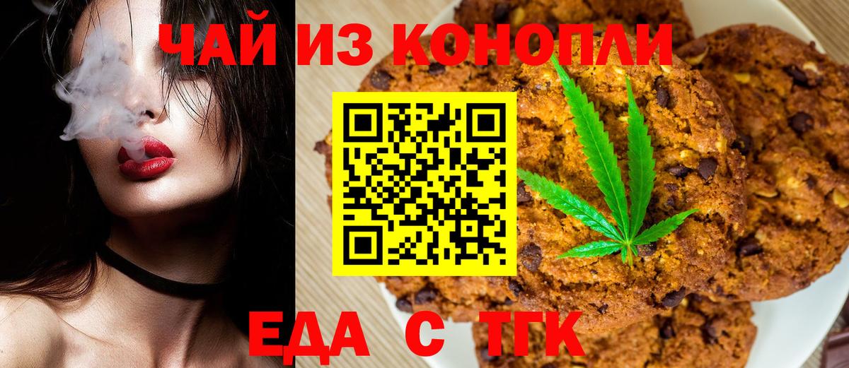 Еда ТГК конопля Новозыбков