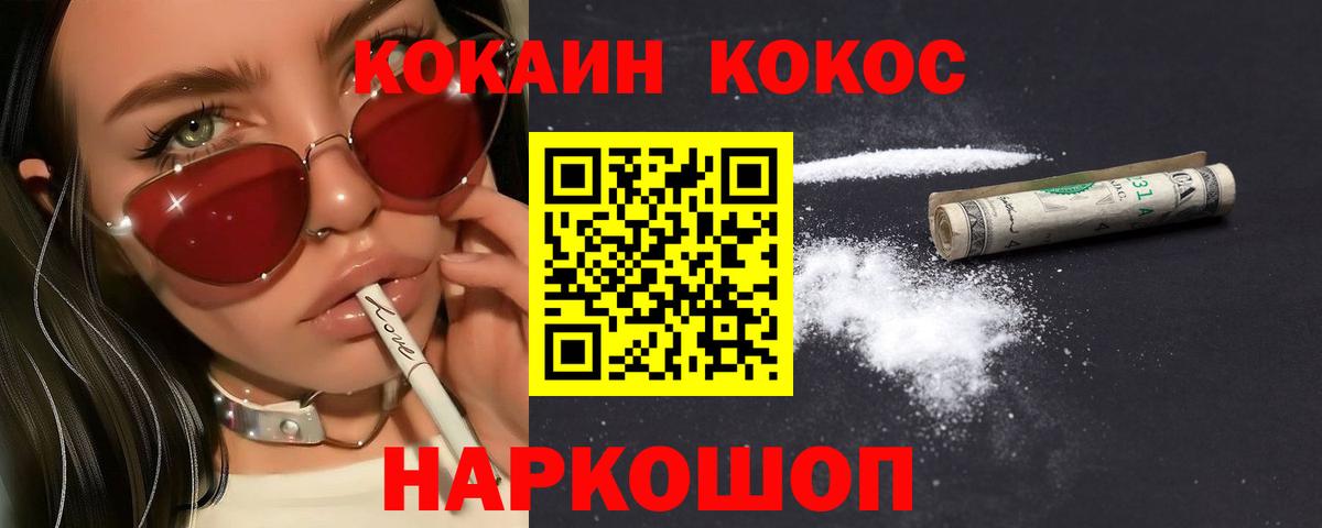 КОКАИН FishScale  Новозыбков  КОКАИН 97% 