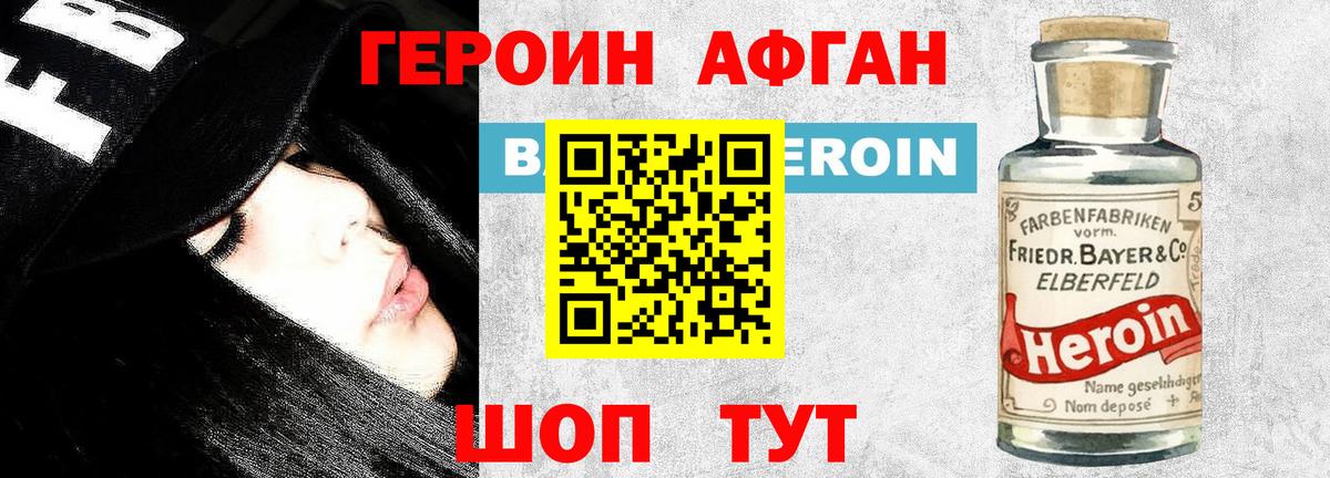 ГЕРОИН герыч Новозыбков