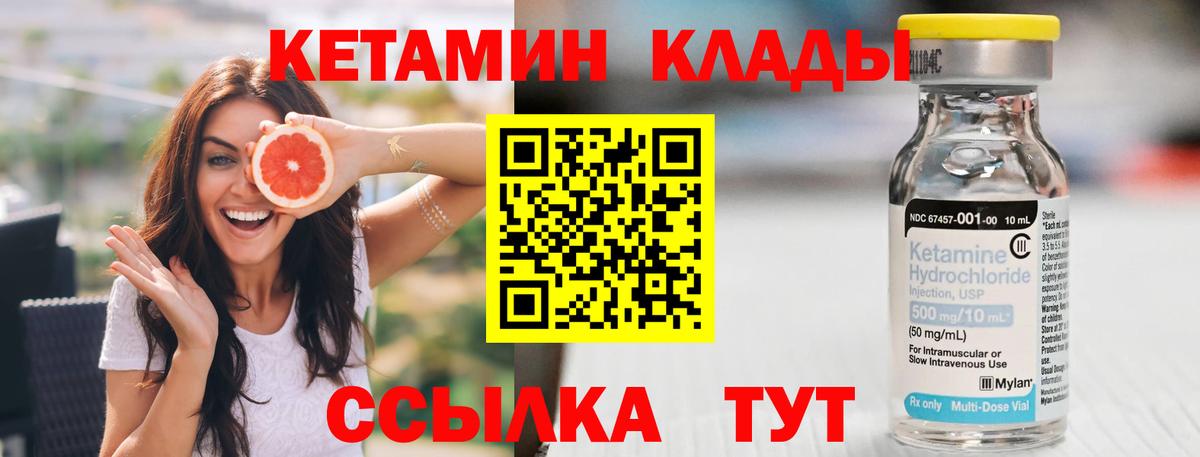 КЕТАМИН ketamine Новозыбков