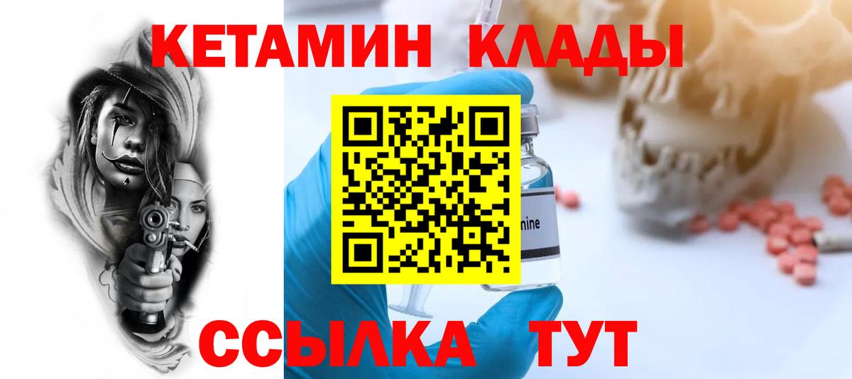 КЕТАМИН ketamine  Новозыбков  Кетамин VHQ 