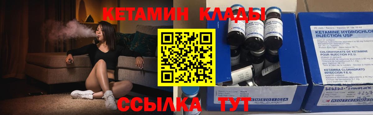 Новозыбков  КЕТАМИН VHQ  Кетамин ketamine  Вход с VPN 