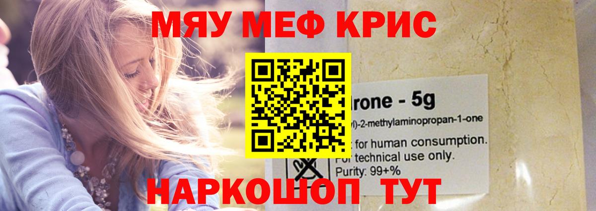 Мефедрон  МЯУ-МЯУ мука  Новозыбков  Меф кристаллы 