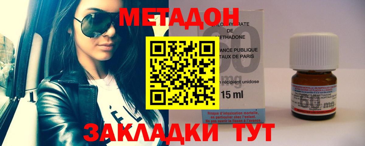 Метадон белоснежный  Вход с VPN  Новозыбков  Метадон methadone 