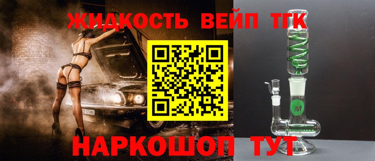 мега маркетплейс  ТГК жижа  магазин продажи   Вход с VPN  Новозыбков  ТГК концентрат 